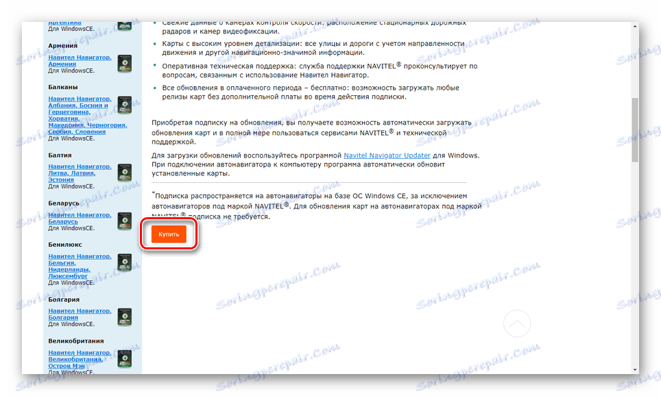 Перехід до оформлення замовлення на сайті Навітел