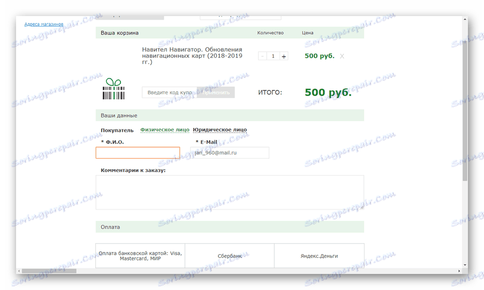 Оформлення замовлення на сайті Навітел