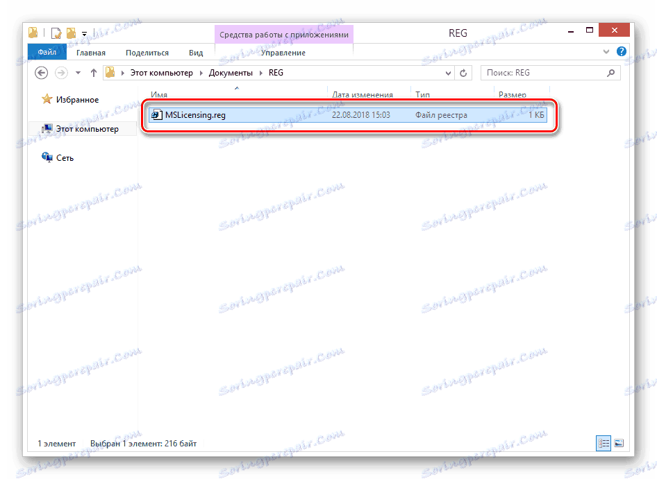 Импортирайте MSLicensing клон на компютъра