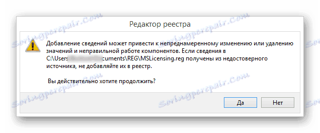 Потвърждаване на внасянето на системния регистър в компютъра