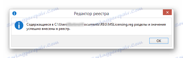 Успешно импортиране на ключ на системния регистър в компютъра