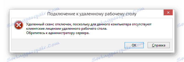 Пример за грешка при свързване към отдалечен компютър
