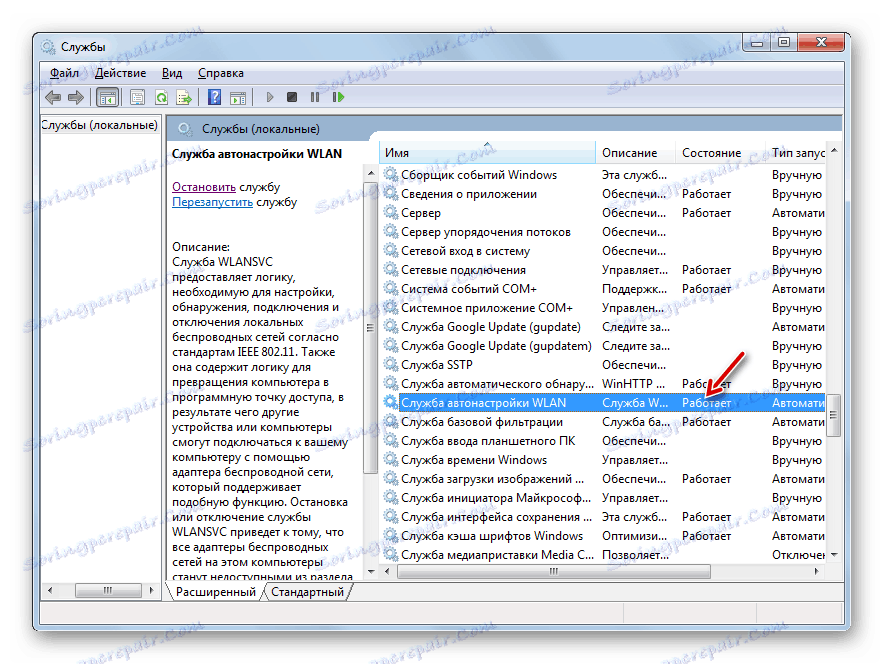 Usługa automatycznego dostrajania WLAN została uruchomiona w Service Manager w Windows 7
