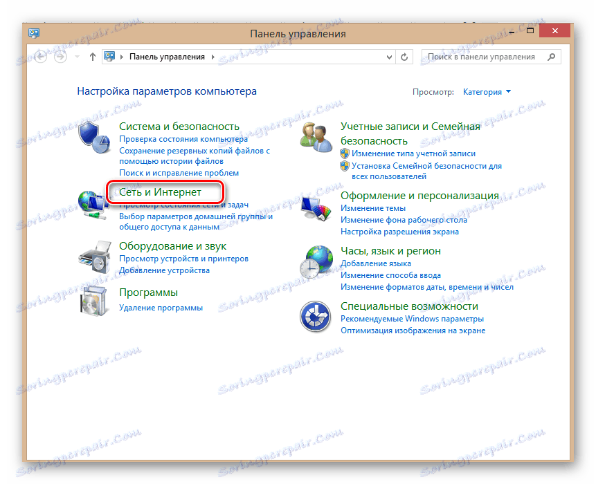 Отивате в мрежата и интернет в Windows 8