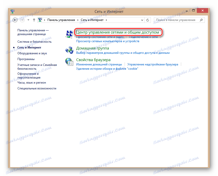 Отворете "Център за мрежов контрол" в Windows 8