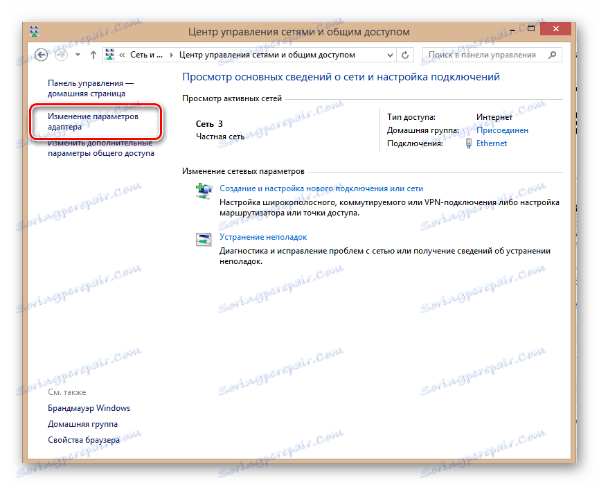 Преход за промяна на параметрите на адаптера в Windows 8