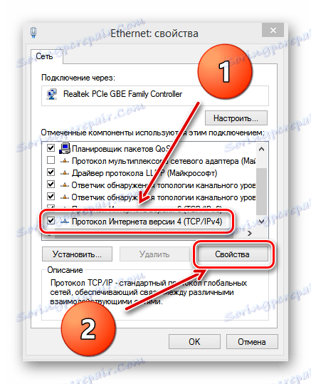 Протокол свойства в Windows 8