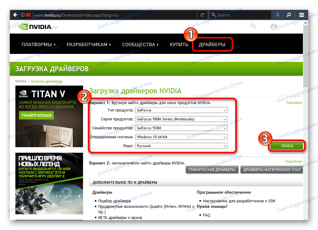 به بخش درایور بروید، پارامترهای جستجو در مورد راننده NVIDIA را برای ویندوز 10 تنظیم کنید