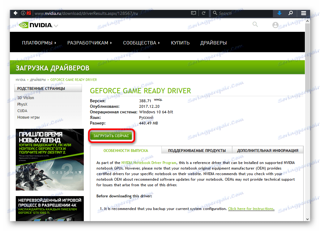 شروع به بارگذاری درایور NVIDIA راست برای ویندوز 10