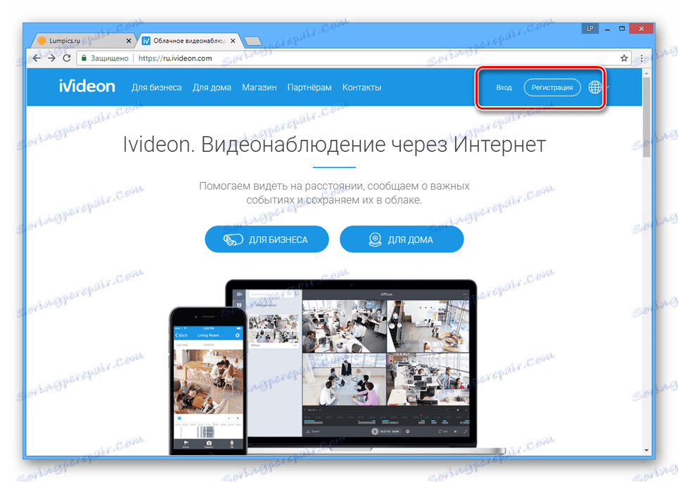 Онлайн відеоспостереження через інтернет