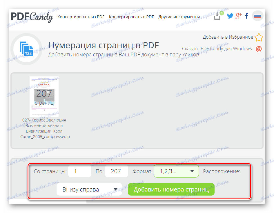Параметри нумерації сторінок на сайті PDF Candy