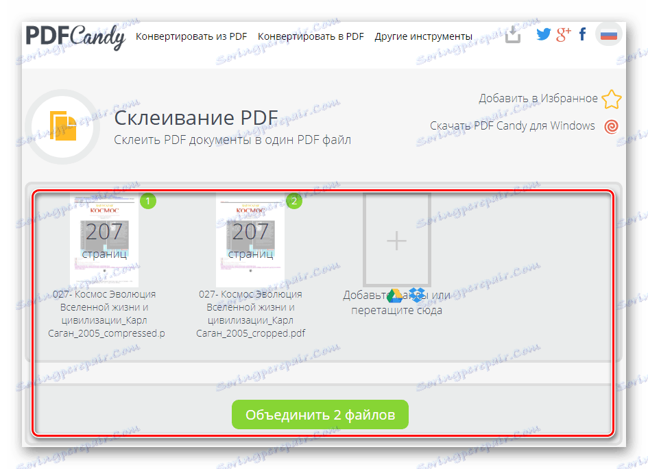 Об'єднання PDF на сайті PDF Candy