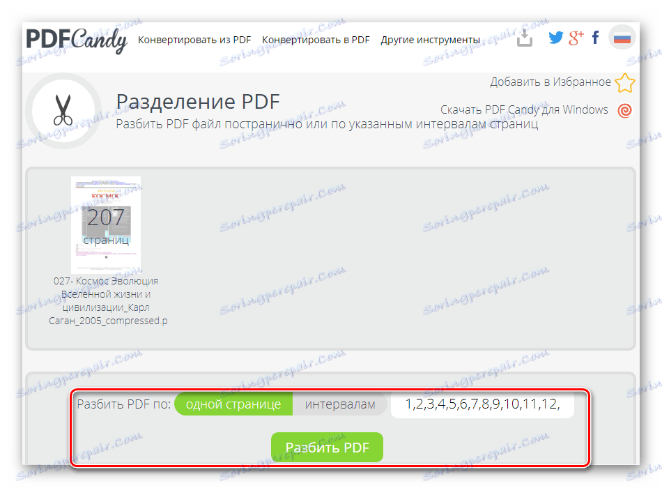 Поділ PDF на сайті PDF Candy