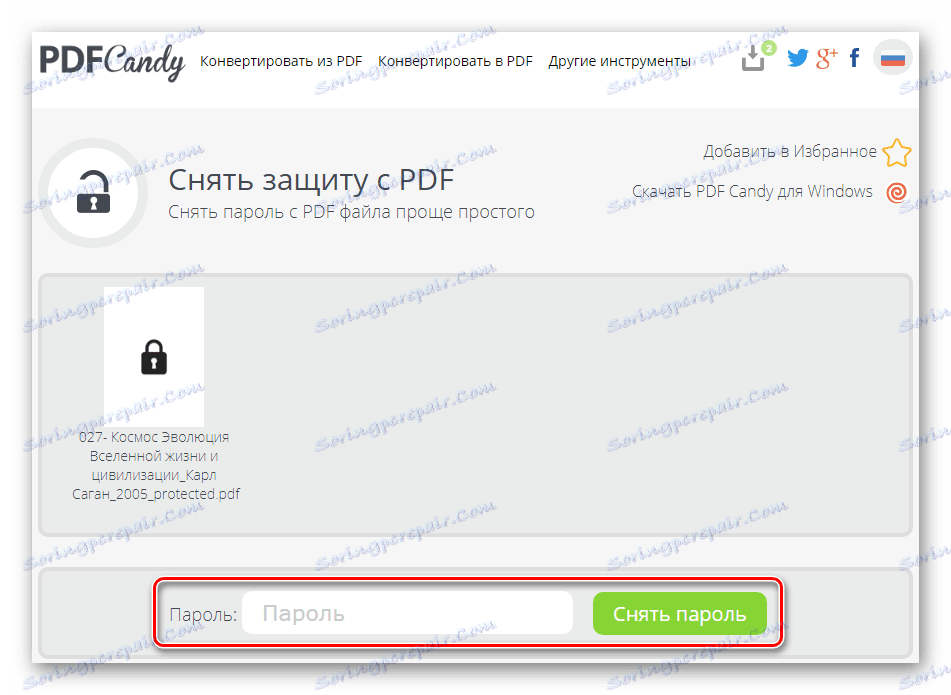 Зняття захисту з документа на сайті PDF Candy