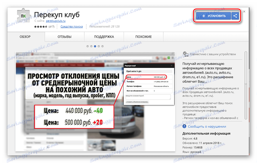Преузимање Овербоугхт клуба у Цхроме онлине трговини