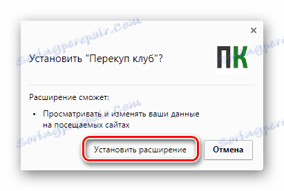 Кликом на дугме Инсталл Ектенсион
