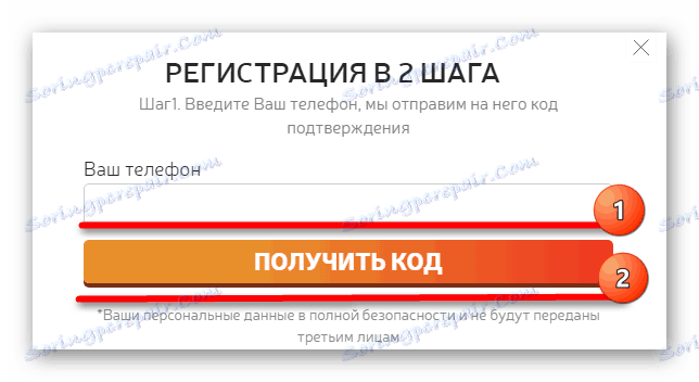 Унесите број телефона и кликните на Гет Цоде