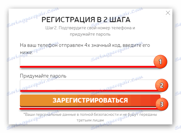 Унесите шифру из СМС-а и лозинке, а затим кликните на Регистар