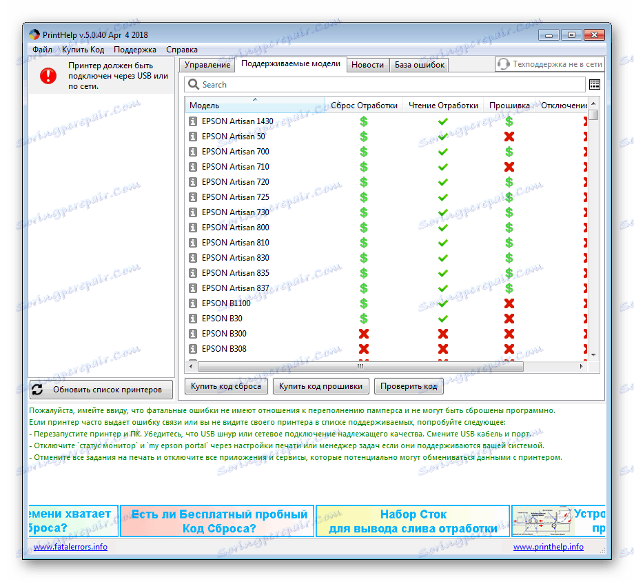 Поддържани модули в PrintHelp