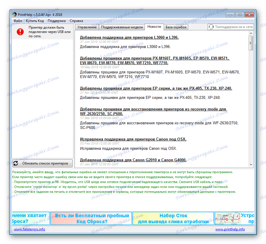 Новини и актуализации в PrintHelp