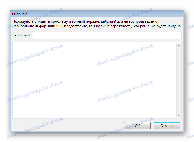 Изпращане на писмо до техническата поддръжка на PrintHelp