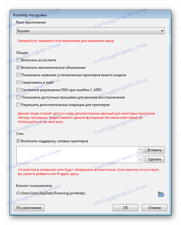 Настройки на PrintHelp