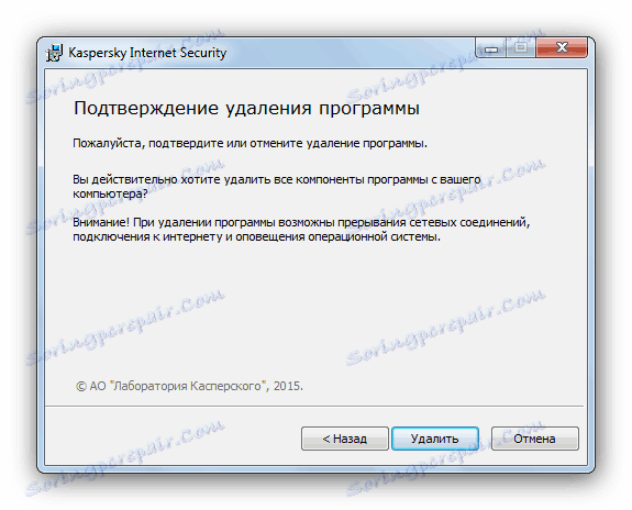 Видалення Kaspersky Internet Security для переустановлення