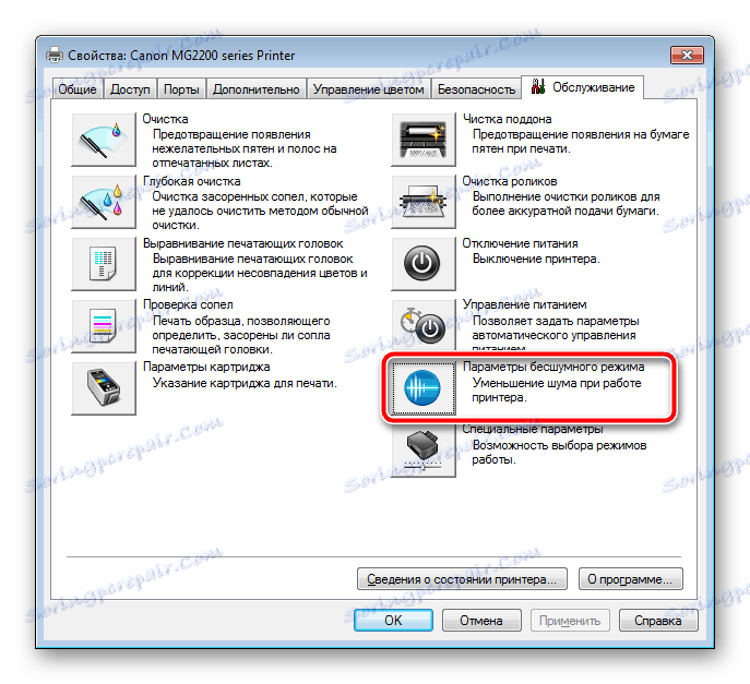Тихо подешавање штампача