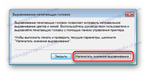 Штампање вредности поравнања главе штампача