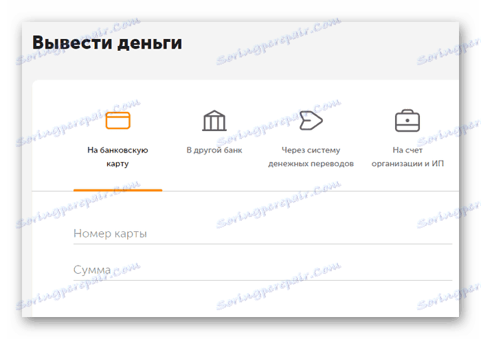 umik sredstev v sistemu qiwi