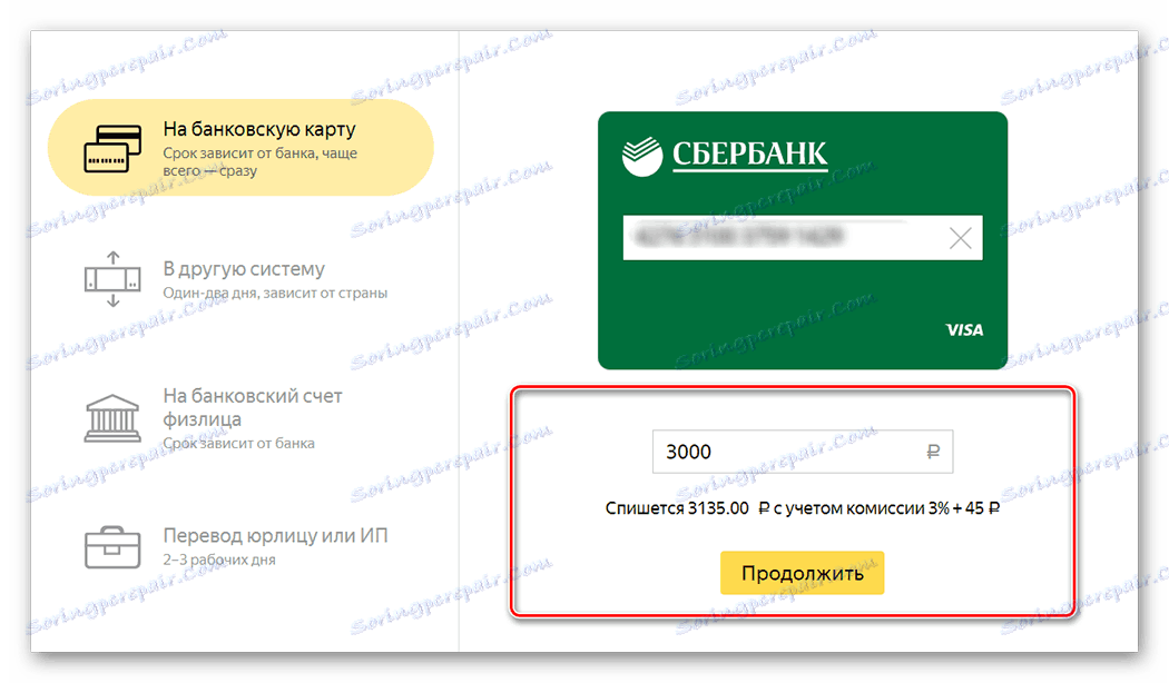 При теглене на средства от картата чрез Yandex Money