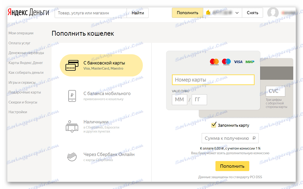 Налични начини за попълване на сметка в Yandex Money