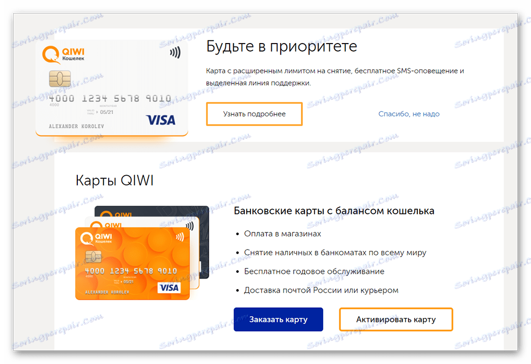 Пластмасови карти от портфейла на QIWI
