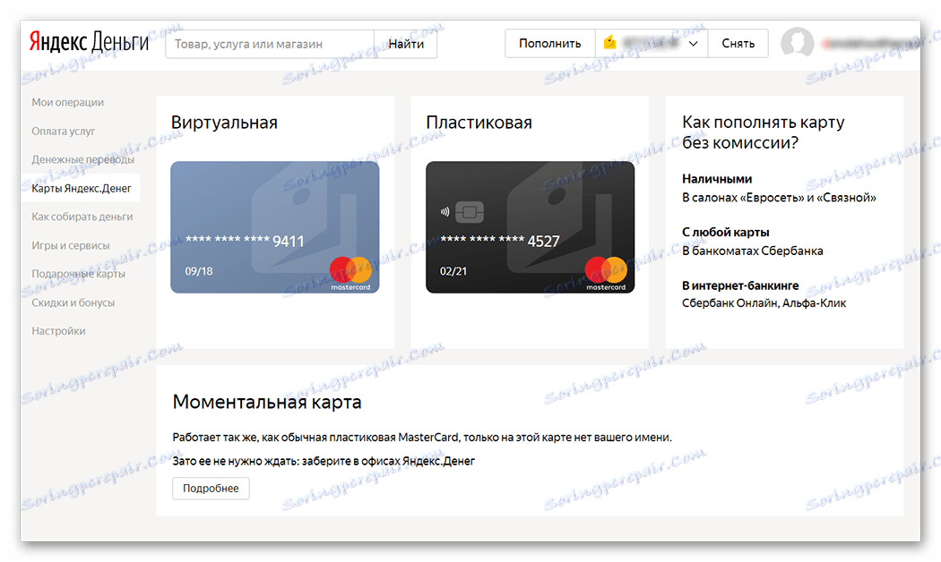 Пластмасови карти от Yandex Money