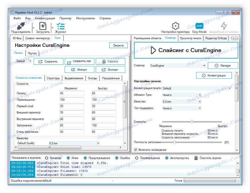 الإعداد التفصيلي للتشريح في Repetier-Host