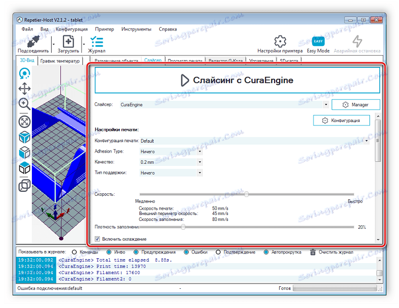 شريحة الإعداد السريع في البرنامج Repetier-Host