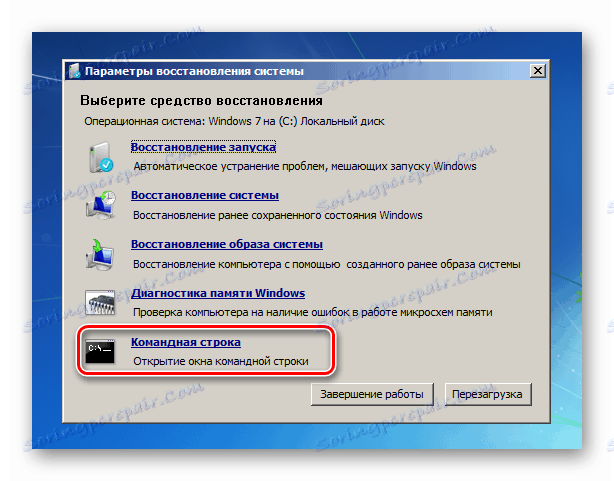 Стартиране на командния ред от средата за възстановяване в Windows 7