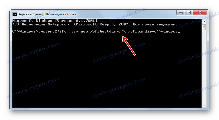 Стартирайте помощната програма SFC, за да сканирате системата за повредени файлове в командния ред от средата за възстановяване в Windows 7