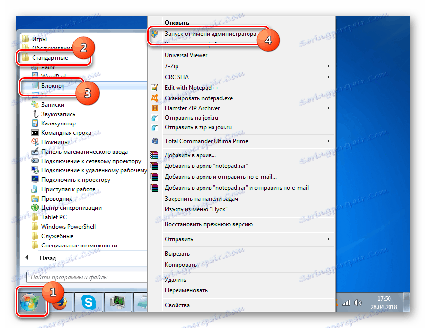 Стартиране на Notepad като администратор чрез менюто "Старт" в Windows 7