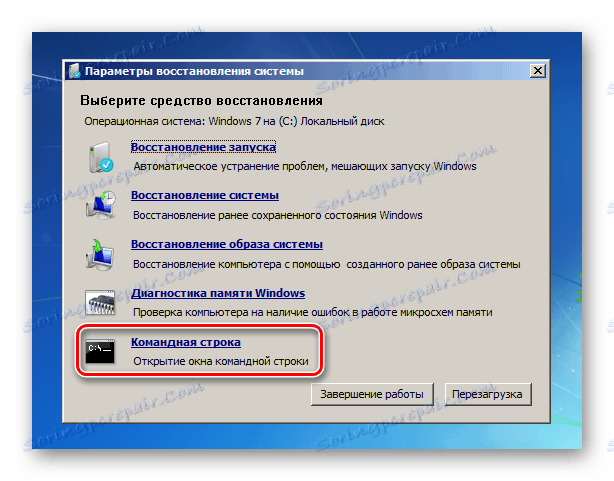 تشغيل موجه الأوامر في بيئة الاسترداد في Windows 7