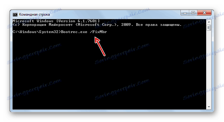 باستخدام الأداة المساعدة Bootrec.exe مع سمة FixMbr في سطر الأوامر في Windows 7