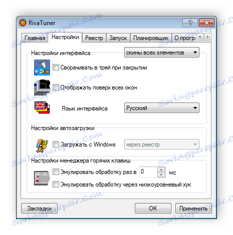 Настройките на RivaTuner