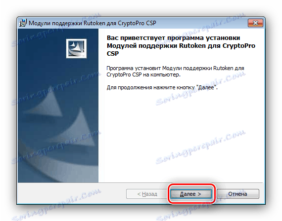 Започване на инсталирането на модула Rutoken за CryptoPro за инсталиране на драйвери за устройството