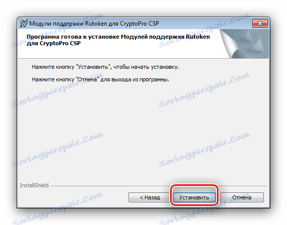 Продължаване на инсталирането на модула Rutoken за CryptoPro за инсталиране на драйвери за устройството