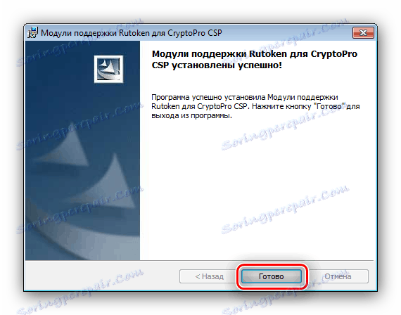Завършване на инсталирането на модула Rutoken за CryptoPro за инсталиране на драйвери на устройството