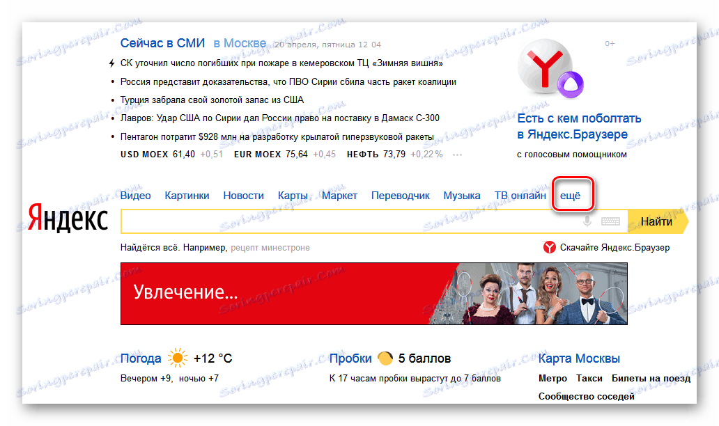 Перехід в ще на Яндексі