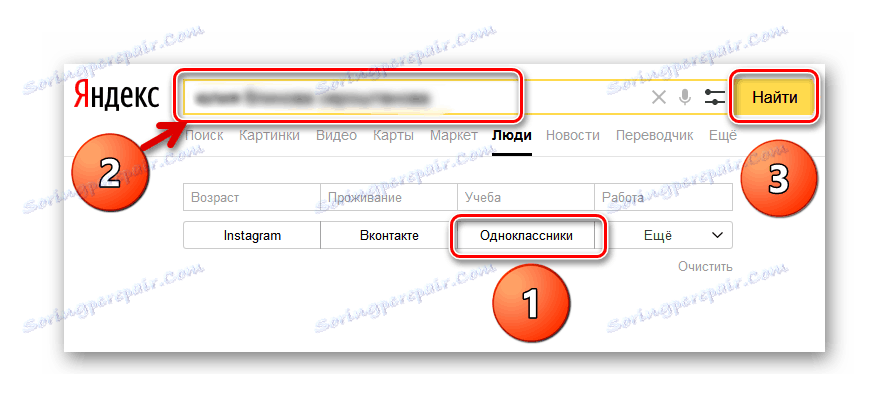 Пошук людини на Яндекс Люди