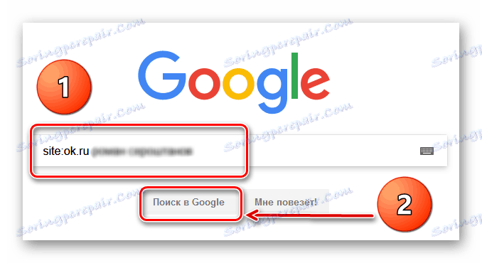 Пошук людини в Гугл