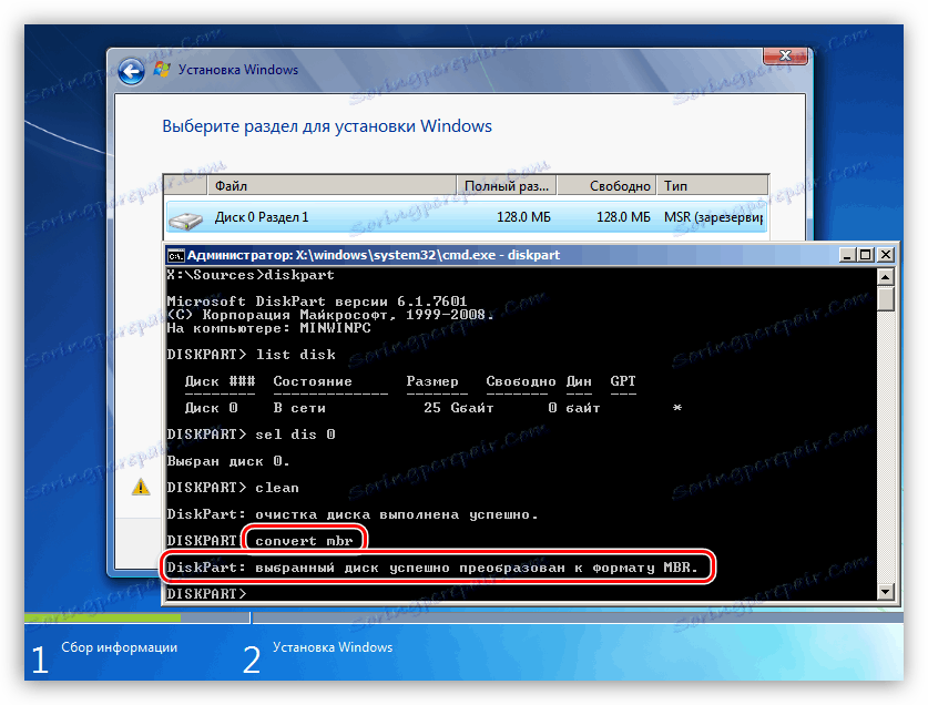 Успішна конвертація диска в формат MBR утилітою Diskpart при установці Windows