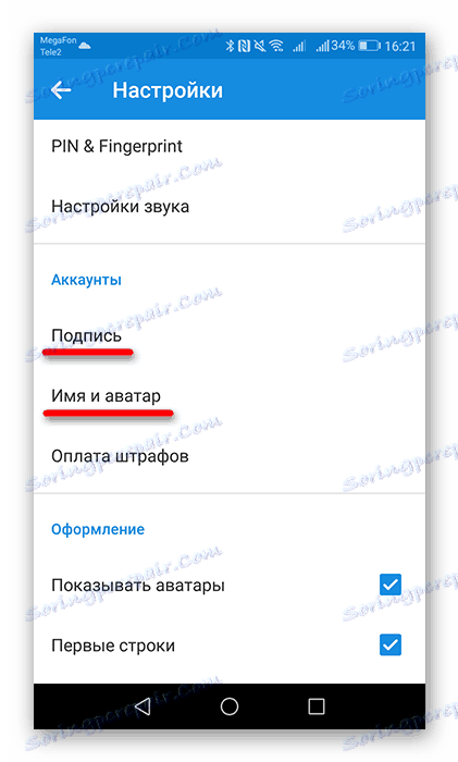 Настройки на профила